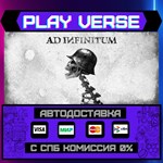 *Ad Infinitum**АВТОВЫДАЧА**STEAM GIFT*