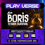 *Boris and the Dark Survival**АВТОВЫДАЧА**STEAM GI