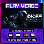 *Mass Effect™: Andromeda Delu**АВТОВЫДАЧА**STEAM G