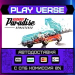 *Burnout™ Paradise Remastered**АВТОВЫДАЧА**STEAM G