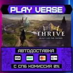 *Thrive: Heavy Lies The Crown**АВТОВЫДАЧА**STEAM G