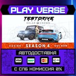 *Test Drive Unlimited Solar C**АВТОВЫДАЧА**STEAM G