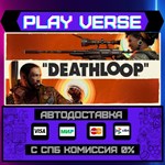 *DEATHLOOP**АВТОВЫДАЧА**STEAM GIFT*