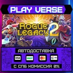 *Rogue Legacy 2**АВТОВЫДАЧА**STEAM GIFT*