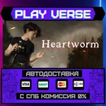 *Heartworm**АВТОВЫДАЧА**STEAM GIFT*