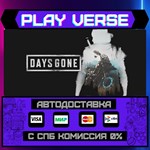 *Days Gone**АВТОВЫДАЧА**STEAM GIFT*
