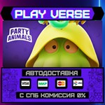 *Party Animals**АВТОВЫДАЧА**STEAM GIFT*