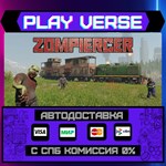 *Zompiercer**АВТОВЫДАЧА**STEAM GIFT*