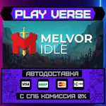 *Melvor Idle**АВТОВЫДАЧА**STEAM GIFT*