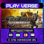 *Starship Troopers: Extermina**АВТОВЫДАЧА**STEAM G