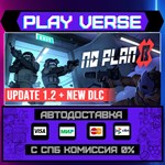 *No Plan B**АВТОВЫДАЧА**STEAM GIFT*