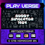 *Buddy Simulator 1984**АВТОВЫДАЧА**STEAM GIFT*