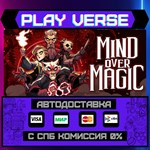 *Mind Over Magic**АВТОВЫДАЧА**STEAM GIFT*