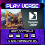 *Construction Simulator**АВТОВЫДАЧА**STEAM GIFT*