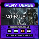 *The Last Faith**АВТОВЫДАЧА**STEAM GIFT*