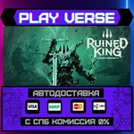 *Ruined King: A League of Leg**АВТОВЫДАЧА**STEAM G