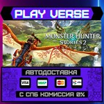 *Monster Hunter Stories 2: Wi**АВТОВЫДАЧА**STEAM G