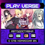 *Riddle Joker**АВТОВЫДАЧА**STEAM GIFT*