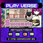 *Succumate**АВТОВЫДАЧА**STEAM GIFT*