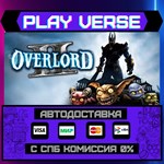 *Overlord II**АВТОВЫДАЧА**STEAM GIFT*