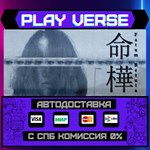 *Fatum Betula**АВТОВЫДАЧА**STEAM GIFT*