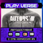 *Autopsy Simulator**АВТОВЫДАЧА**STEAM GIFT*