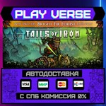 *Tails of Iron**АВТОВЫДАЧА**STEAM GIFT*