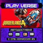 *Borderlands 4**АВТОВЫДАЧА**STEAM GIFT*