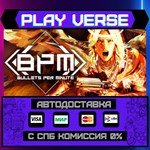 *BPM: BULLETS PER MINUTE**АВТОВЫДАЧА**STEAM GIFT*