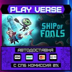 *Ship of Fools**АВТОВЫДАЧА**STEAM GIFT*
