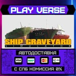 *Ship Graveyard Simulator**АВТОВЫДАЧА**STEAM GIFT*