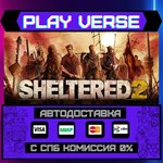 *Sheltered 2**АВТОВЫДАЧА**STEAM GIFT*