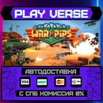*Warpips**АВТОВЫДАЧА**STEAM GIFT*