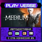 *The Medium**АВТОВЫДАЧА**STEAM GIFT*