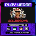 *Rollerdrome**АВТОВЫДАЧА**STEAM GIFT*