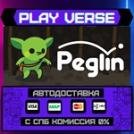 *Peglin**АВТОВЫДАЧА**STEAM GIFT*