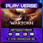 *Wartorn**АВТОВЫДАЧА**STEAM GIFT*