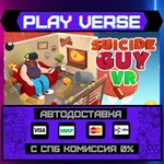 *Suicide Guy VR**АВТОВЫДАЧА**STEAM GIFT*