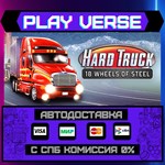 *18 Wheels of Steel: Hard Tru**АВТОВЫДАЧА**STEAM G