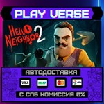 *Hello Neighbor 2**АВТОВЫДАЧА**STEAM GIFT*