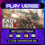*Easy Red 2**АВТОВЫДАЧА**STEAM GIFT*
