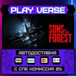 *Sons Of The Forest**АВТОВЫДАЧА**STEAM GIFT*