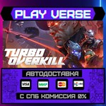 *Turbo Overkill**АВТОВЫДАЧА**STEAM GIFT*