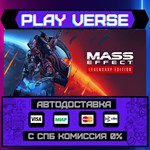 *Mass Effect™ Legendary Editi**АВТОВЫДАЧА**STEAM G