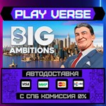 *Big Ambitions**АВТОВЫДАЧА**STEAM GIFT*
