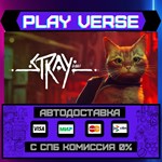 *Stray**АВТОВЫДАЧА**STEAM GIFT*