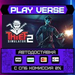 *Thief Simulator 2**АВТОВЫДАЧА**STEAM GIFT*