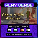 *Choice of Life: Middle Ages**АВТОВЫДАЧА**STEAM GI