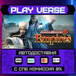 *DYNASTY WARRIORS 9 Empires**АВТОВЫДАЧА**STEAM GIF