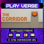 *THE CORRIDOR**АВТОВЫДАЧА**STEAM GIFT*
